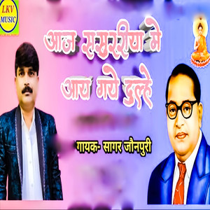 Aaj Sasurariya Me Aay Gaye Dulhe