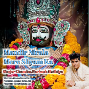 Mandir Nirala Mere Shyam Ka (Khatu Shyam Bhajan)