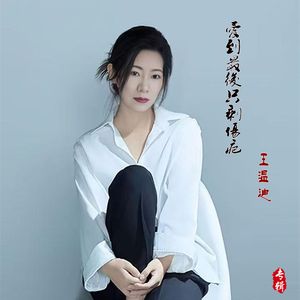 爱到最后只剩伤疤