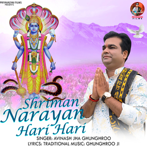 Shriman Narayan Hari Hari