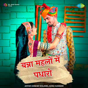 Banna Mehlo Me Padaro