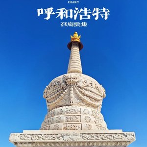 青城欢迎你
