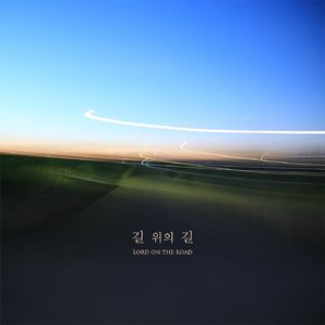 길 위의 길 (Inst.)