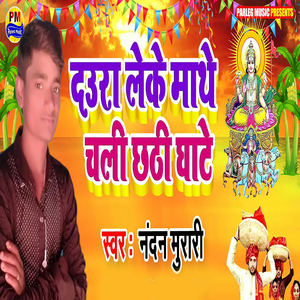 Daura Leke Mathe Chali Chhathi Ghate