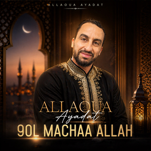 9ol machaa allah
