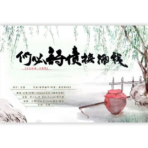 何必诗债换酒钱