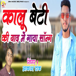 Kalu Beti Ki Yaad Me Gaya Song