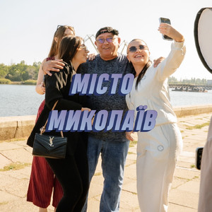 Місто Миколаїв