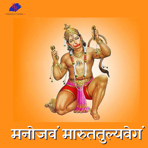 Manojavam Marutatulyavegam