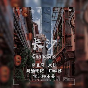 长沙味道：糖油粑粑