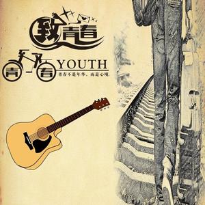 狗日的青春 demo