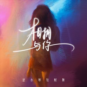 DJ阿智-逆水寒发财舞(DJ小微Remix 3)