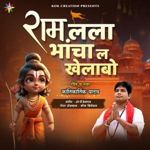 Ramlala Bhancha (feat. Kantikartik)