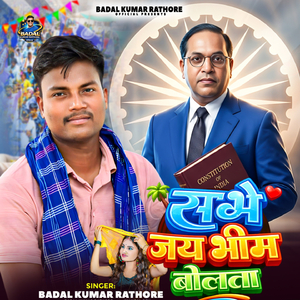 Sabhe Jai Bhim Bolta