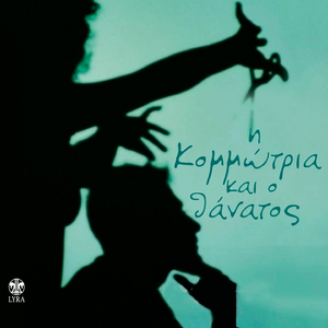 Den Vlepo Tipota Allo