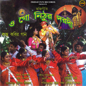 Eso Dujone Kheli Holi