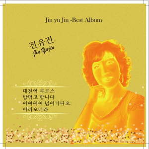 밥 먹고 합시다 (Cover Ver.)