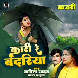 Kaari Re Badariya Kajari