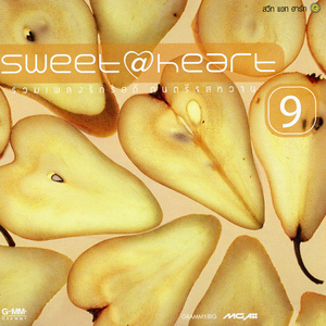 เธอคือของขวัญ