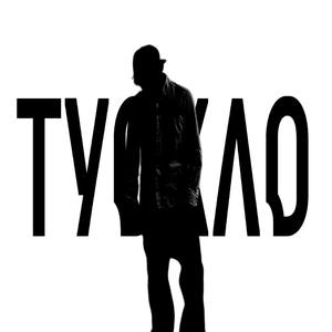 ТУСКЛО