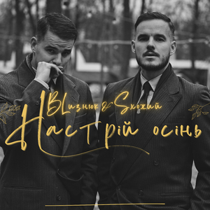 Настрій осінь