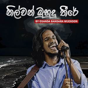 Nilwan Muhudu Theere