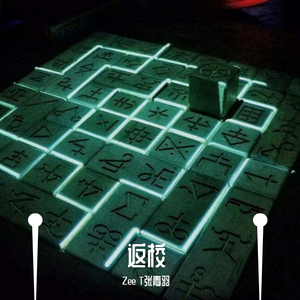 返校（觅疯密室-返校主题曲）