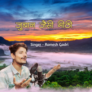 जुबान जैसी मीठी