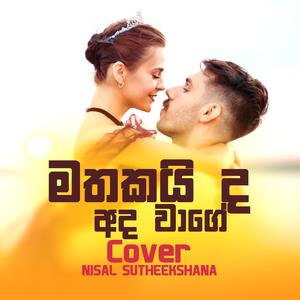 Mathakaida Ada Wage / Chandrayan Pidu / Kiri Kodu (Medley)