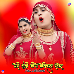 मेरी टुंडी नीचे मेडिकल स्टोर