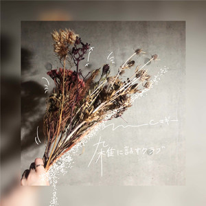 雑に話すクラブ