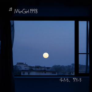 夜太长，梦太凉