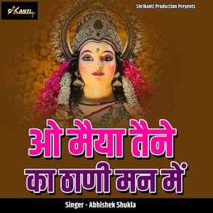 O Maiya Taine Ka Thaani Man Me