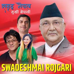 Swadeshmai Rojagari