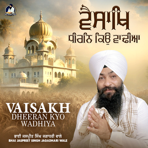 Vaisakh Dheeran Kyo Wadhiya