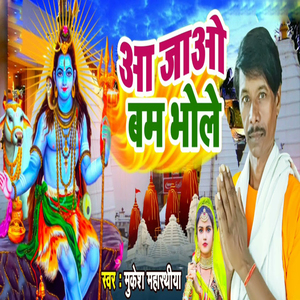 Aa Jao Bam Bhole