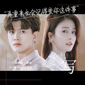 续写《一生一世》