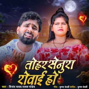 Tohar Senurwa Rowai Ho