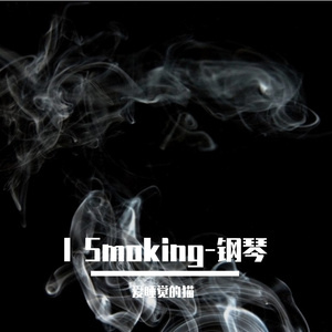 ISmoking