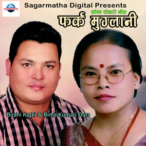 Pipal Paat Farara