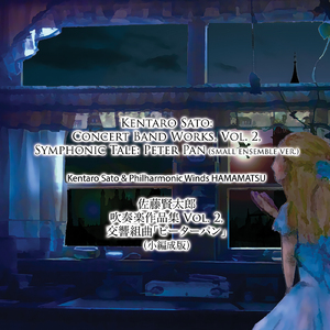 大人にならない男の子／ピーターパンのファンファーレ (吹奏楽・小編成版)