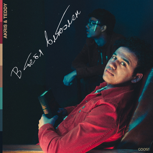 В тебя влюблен (Slowed & reverb)