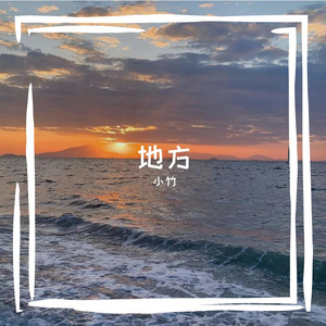 流星的秘密