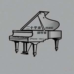 风说(piano ver.)