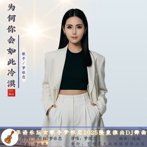 为何你会如此冷漠