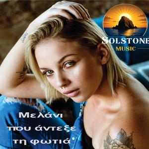 Μελάνι που άντεξε τη φωτιά