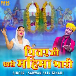 Pitar Ji Thari Mahima Bhari