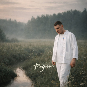 Родное