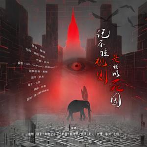 记不住规则是我的死因——动物园怪谈游戏同人群像曲