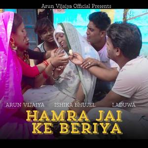Hamra Jai Ke Beriya